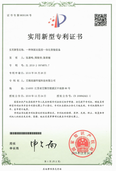 一種閘泵站一體化監(jiān)控設備