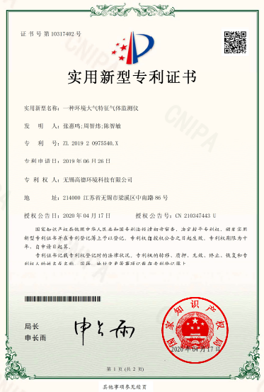 一種環(huán)境大氣特征監(jiān)測儀