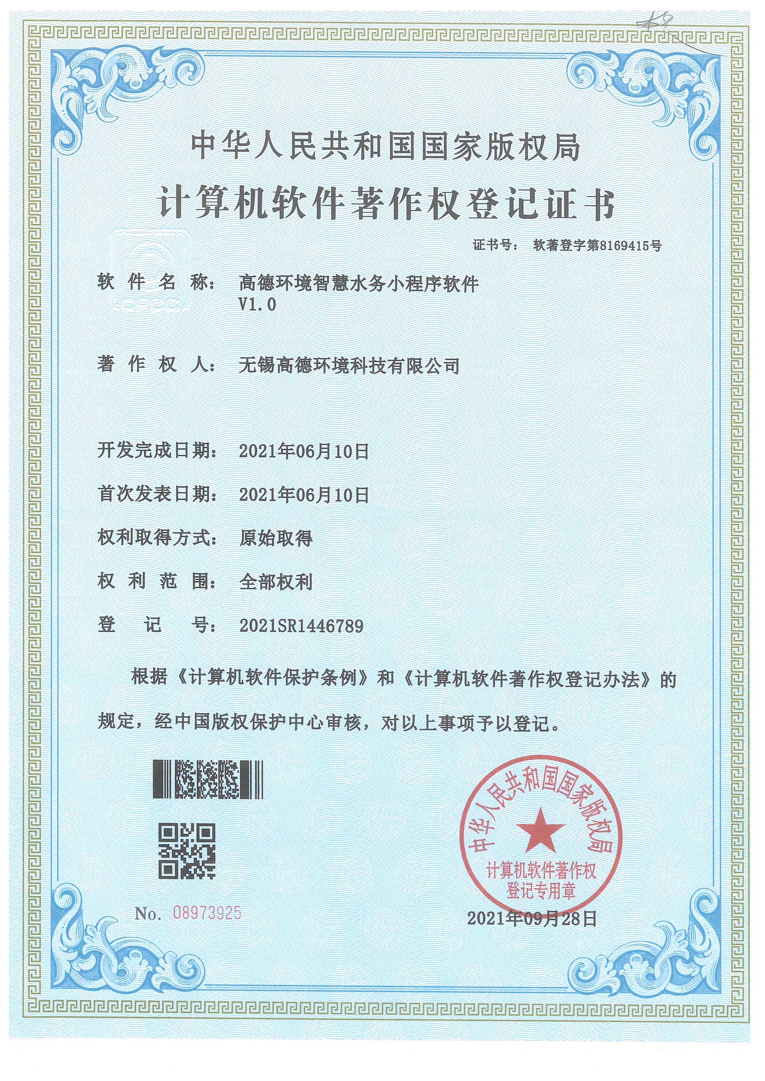 高德環(huán)境水務小程序軟件