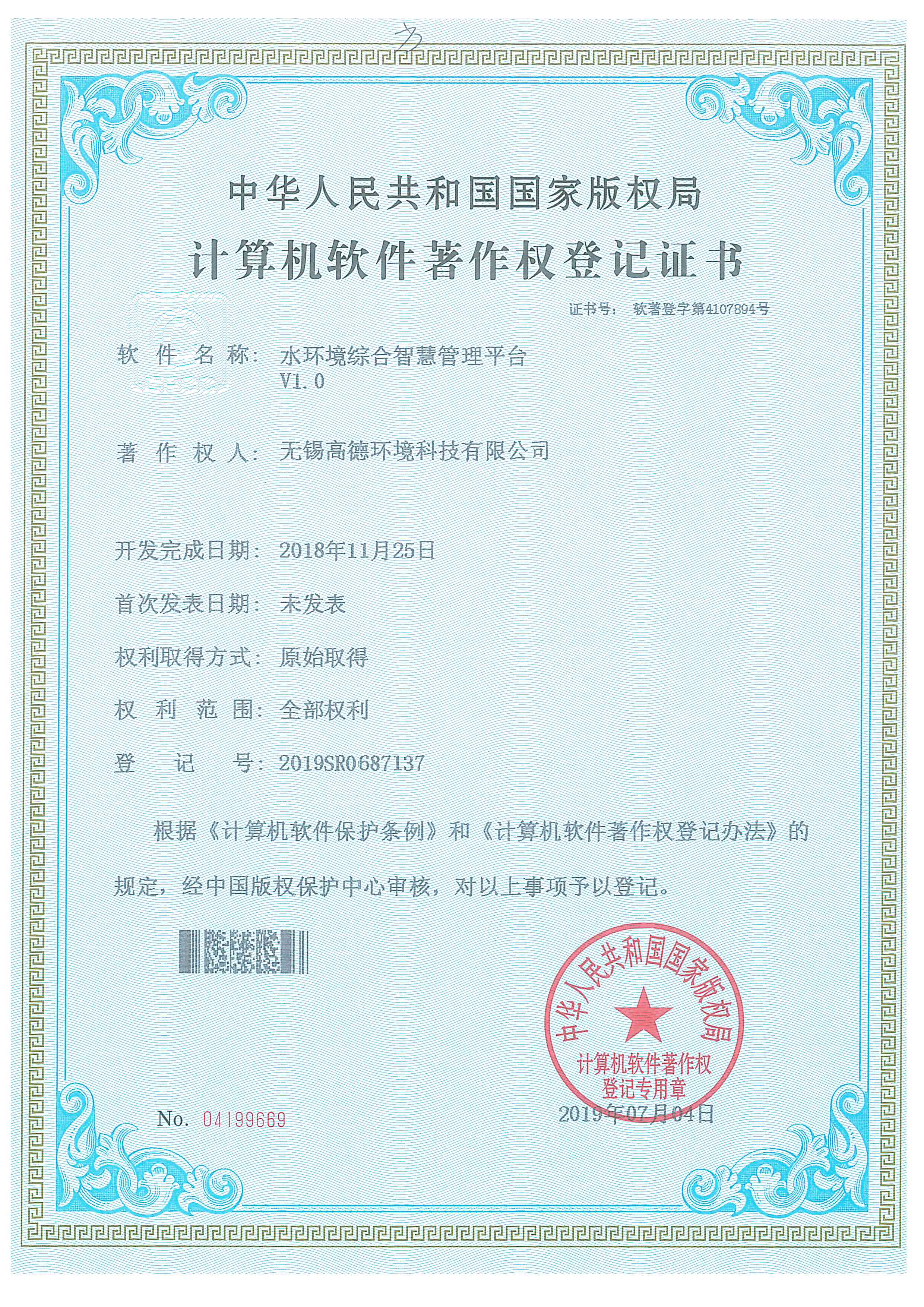 水環(huán)境綜合智慧管理平臺